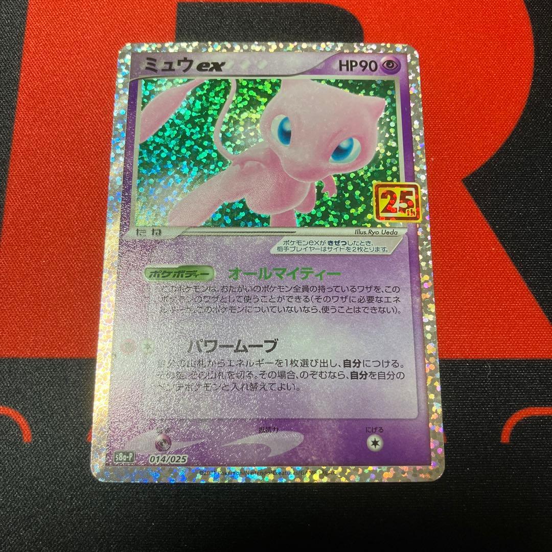 ミュウex 25th プロモカード　ANNIVERSARY ポケカ　限定