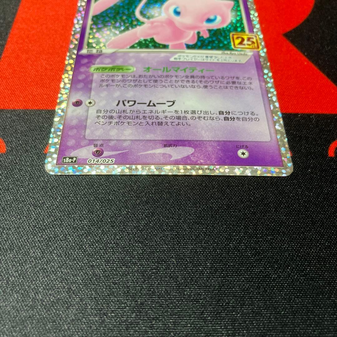 ミュウex 25th プロモカード　ANNIVERSARY ポケカ　限定