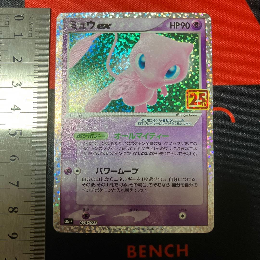 ミュウex 25th プロモカード　ANNIVERSARY ポケカ　限定