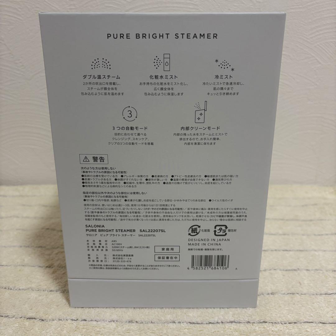 【未使用品】SALONIA PURE BRIGHT STEAMER