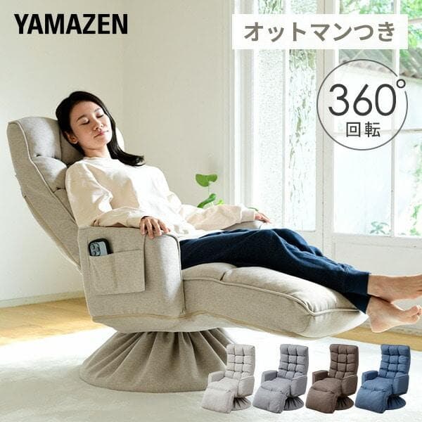 リクライニング 肘掛け付き 回転 座椅子オットマン付 EIKZ-72AOTSNV