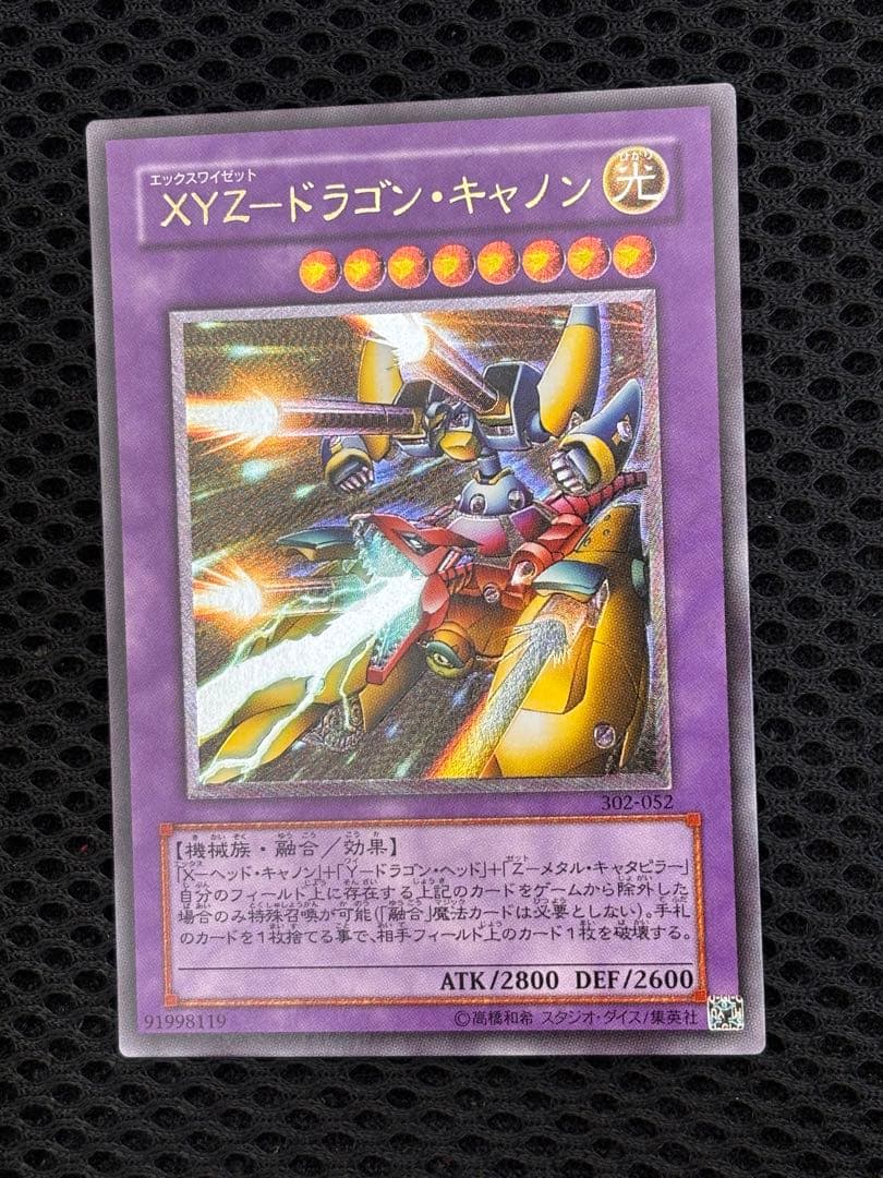 あ*ぎ様 完美品級　XYZ-ドラゴン・キャノン　レリーフ　アルティメット　遊戯王