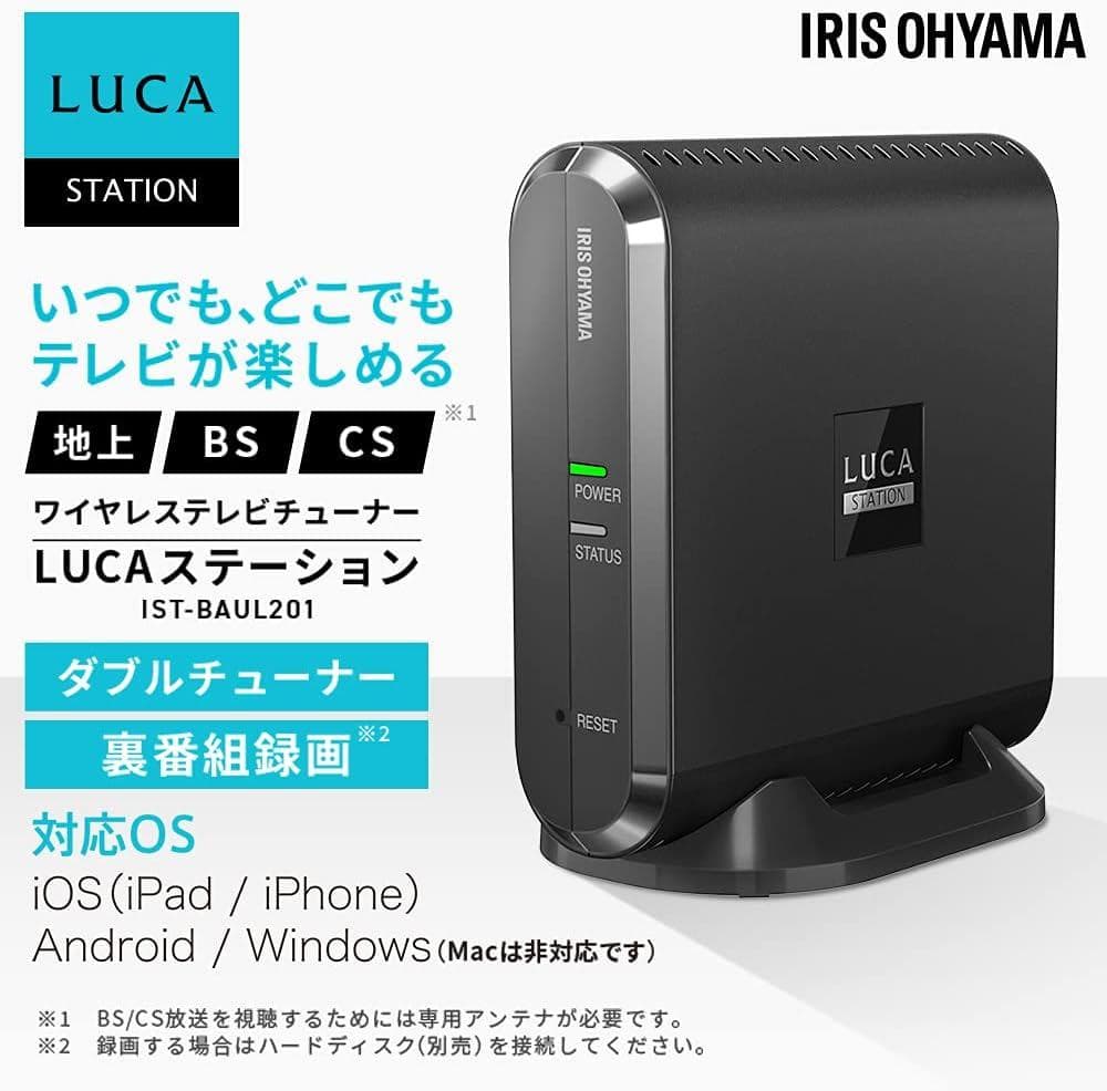 アイリスオーヤマ LUCAステーション IST-BAUL201