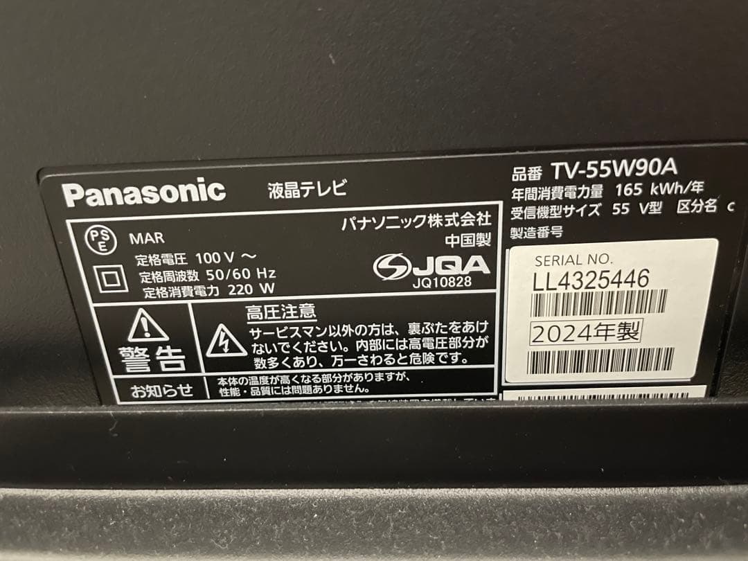 Panasonic VIERA 55インチ tv-55w90a 2024年製