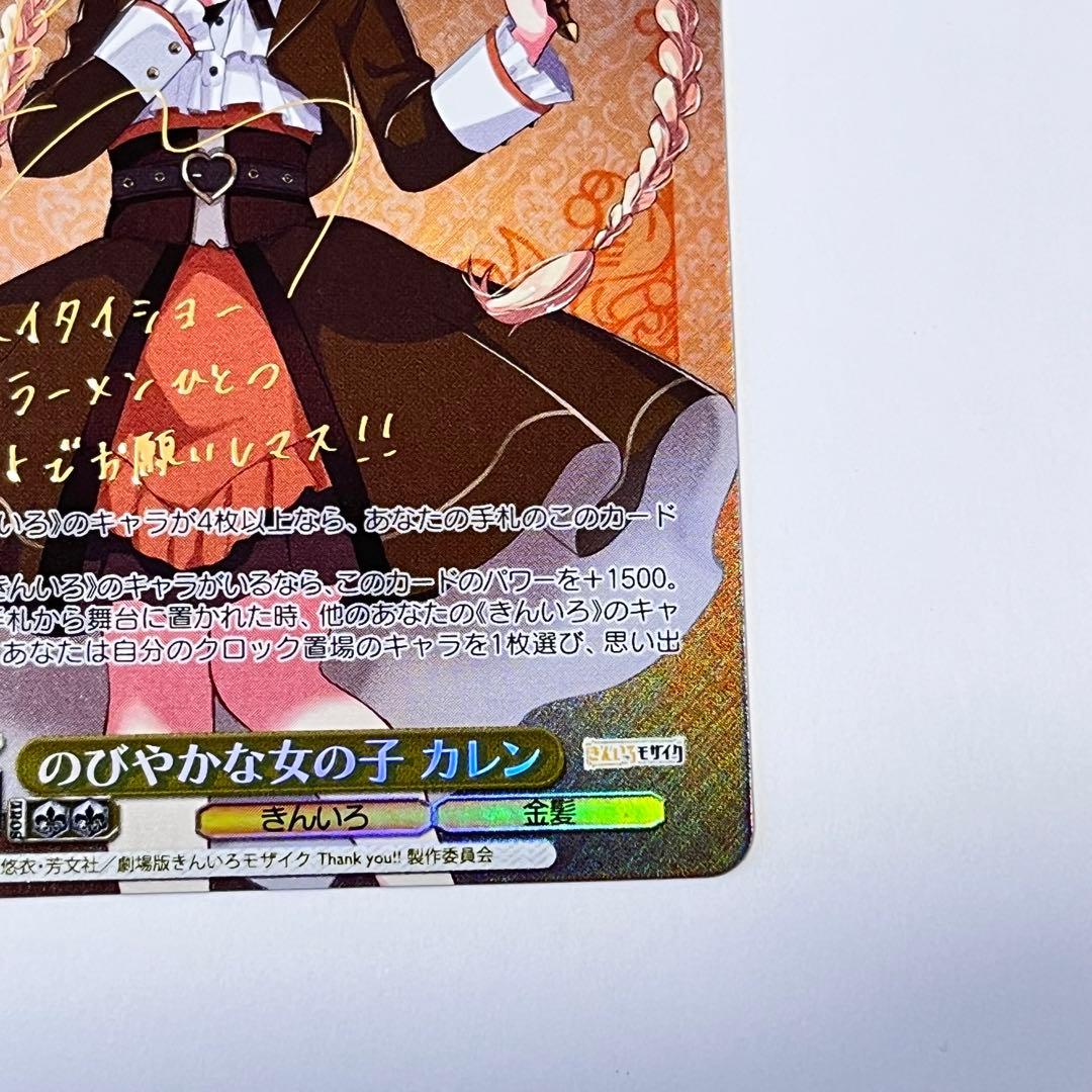 きんいろモザイク　のびやかな女の子　カレン　SP サイン