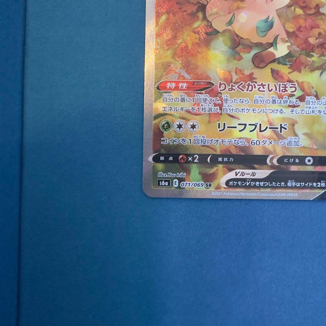 米*様 リーフィアV SR 071/069 S6a イーブイヒーローズ