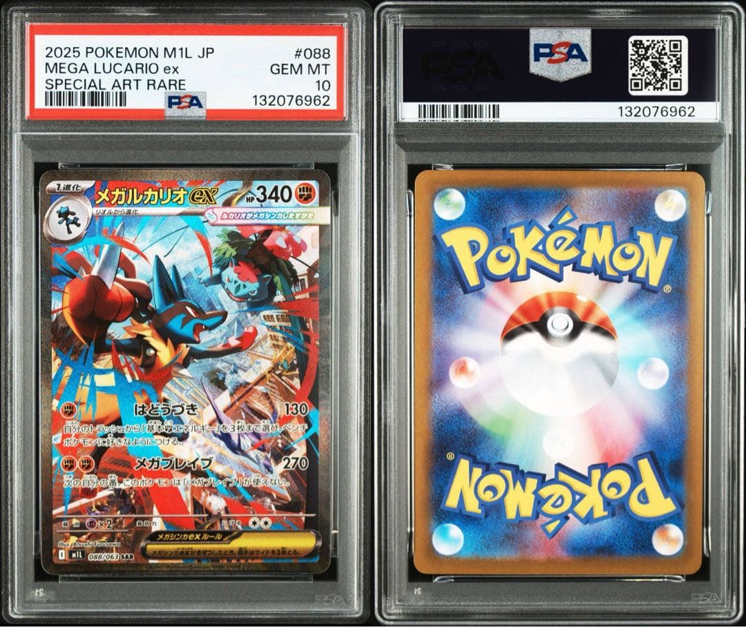 【PSA10】メガルカリオEX SAR 088/063 即日発送