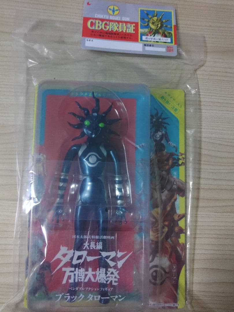 ブラックタローマン フィギュア CBG隊員証付き 未開封品