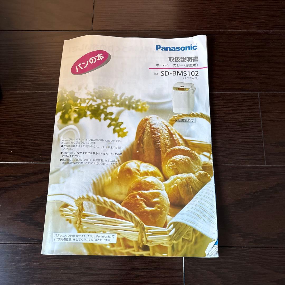 （美品）Panasonic ホームベーカリー 1斤タイプ