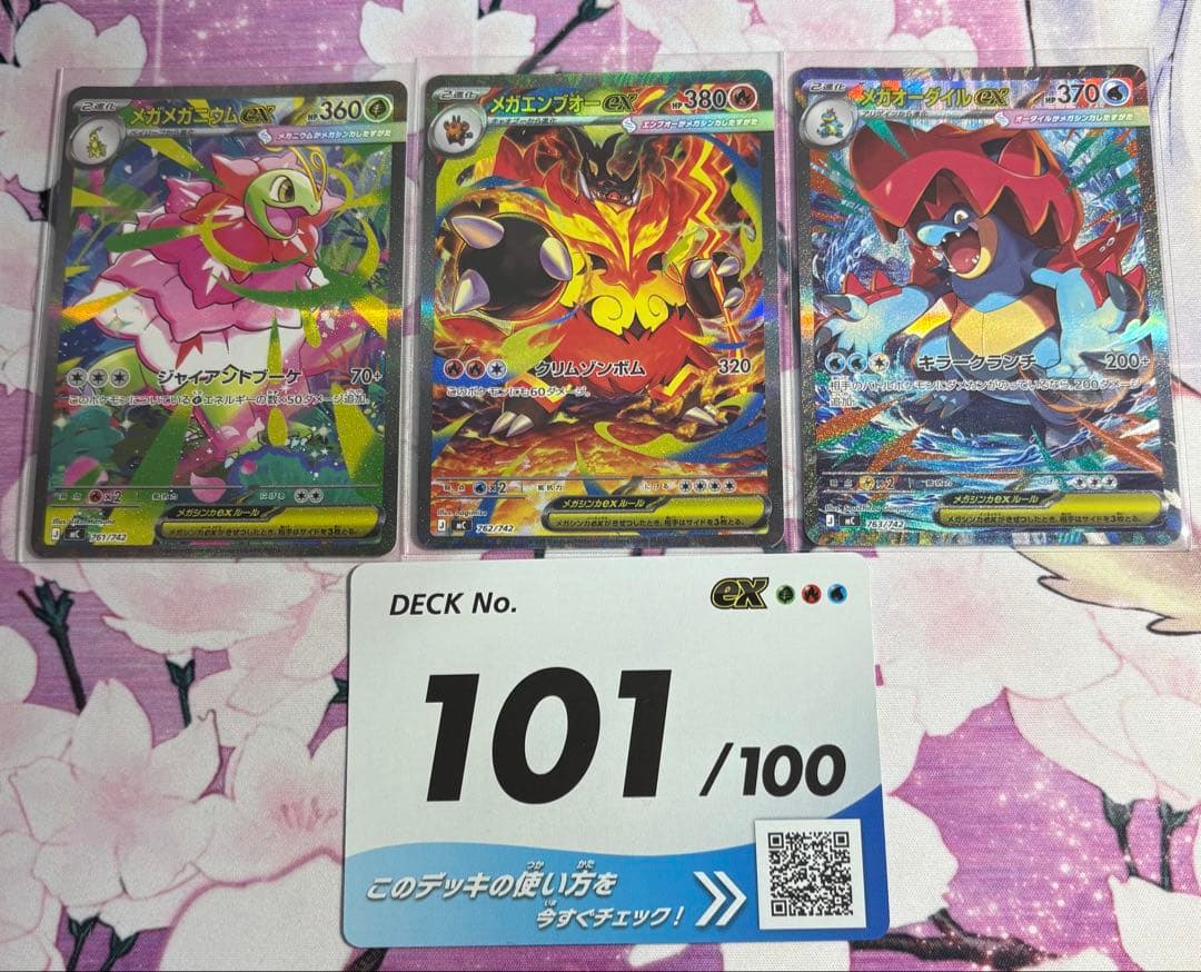 メガメガニウムex メガエンブオーex メガオーダイルex