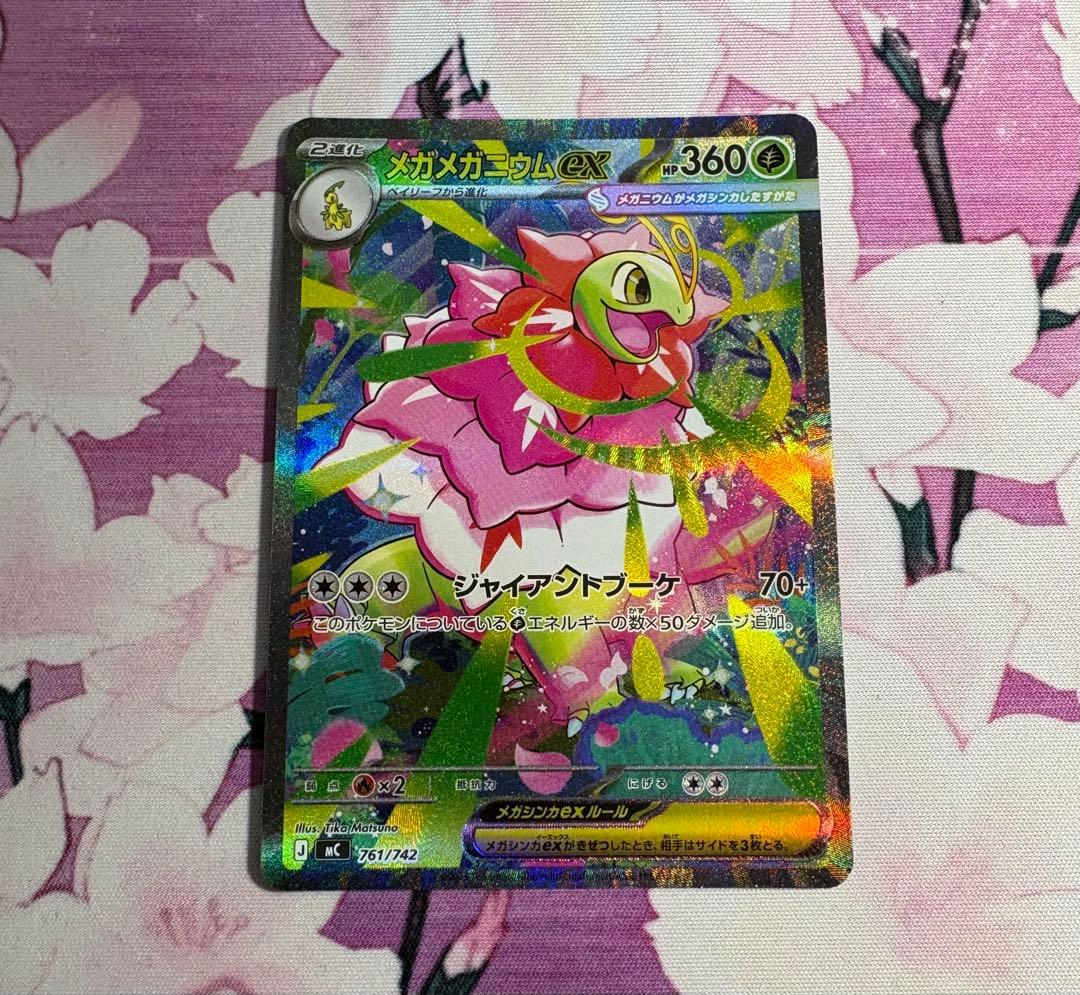 メガメガニウムex メガエンブオーex メガオーダイルex