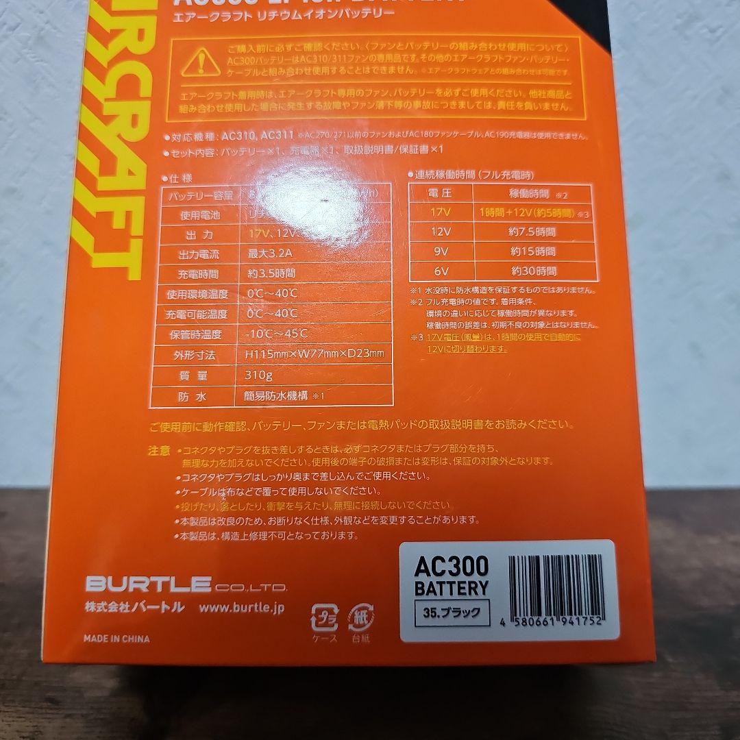 バートル17Vバッテリー＆ファンセット新品未使用