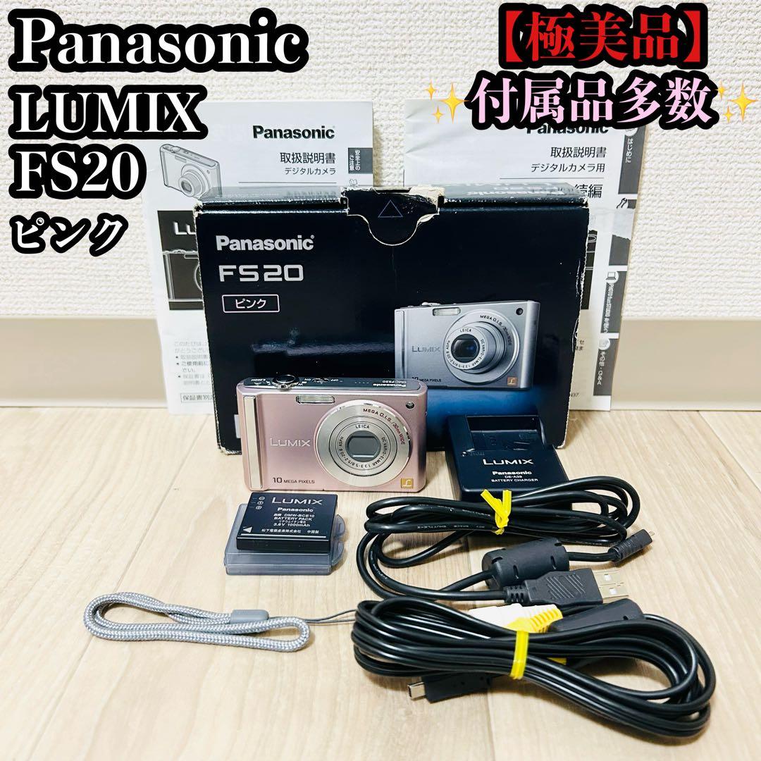 極美品 Panasonic LUMIX DMC-FS20 コンデジ