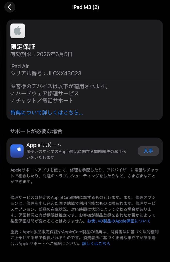 iPad Air (M3) 13インチ　Wi-Fi版　スペースグレイ　128GB