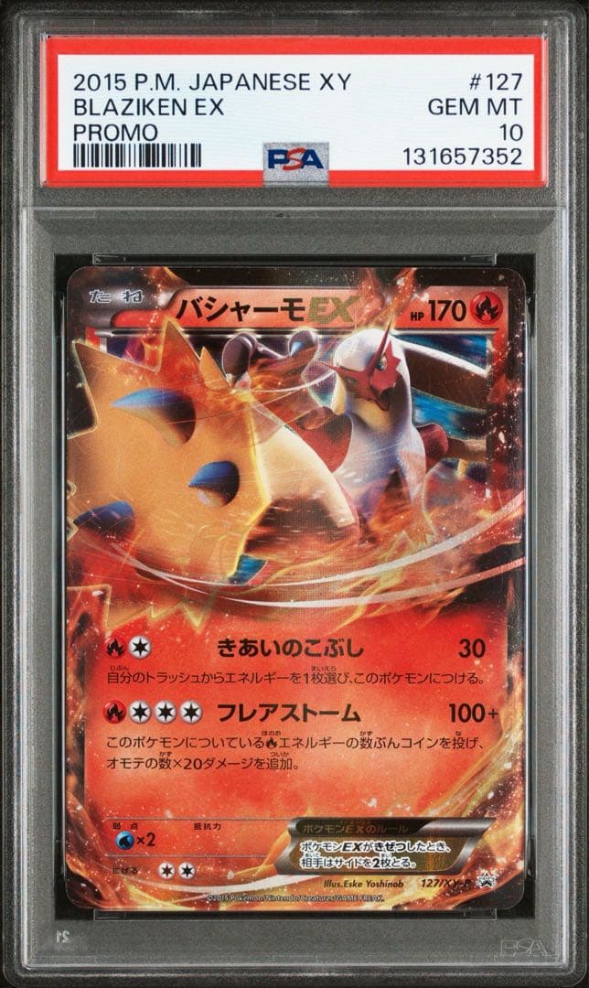 バシャーモEX psa10 ポケモンカード プロモ 127/XY-P