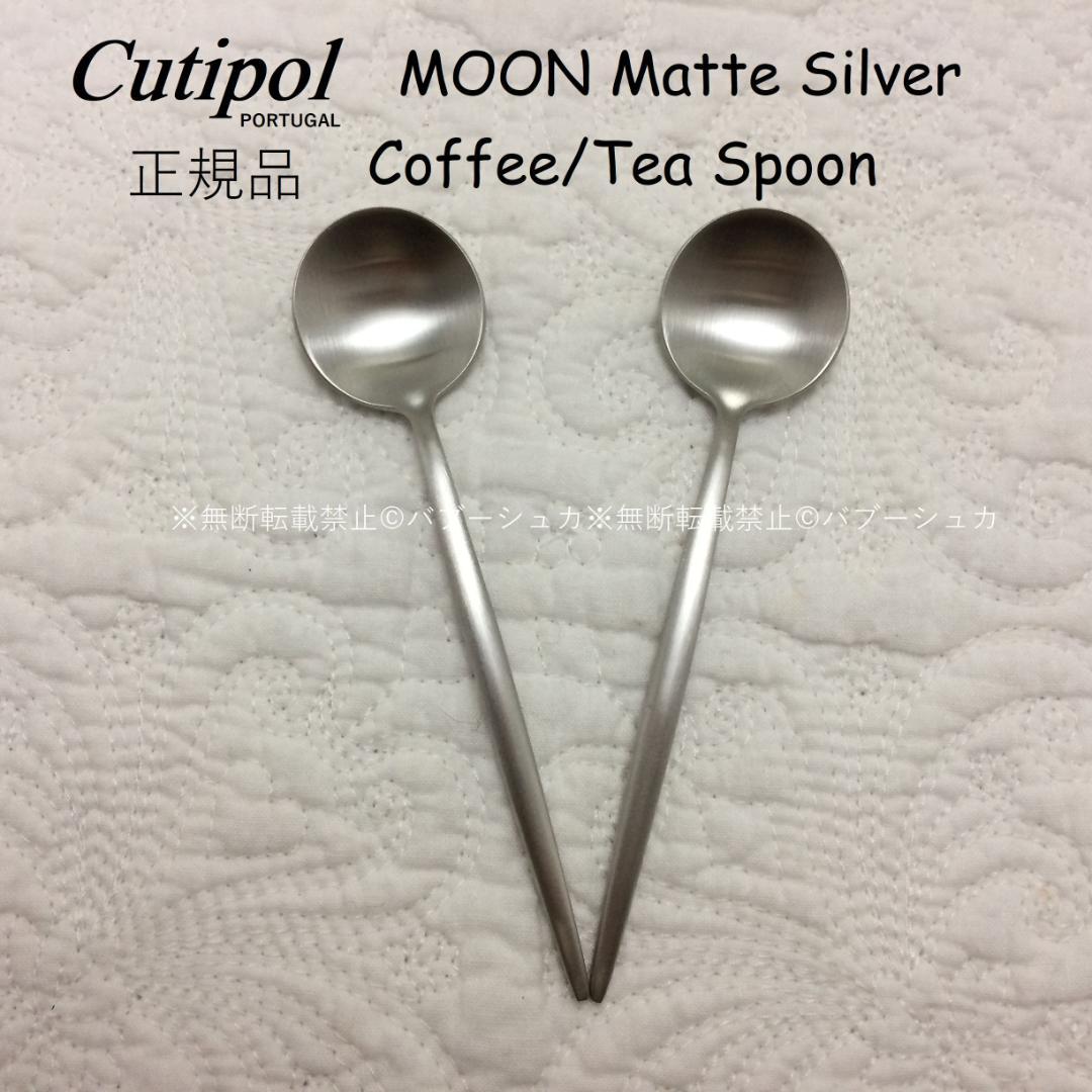 くう　リピーター様価格　MOONマットシルバー　計８本