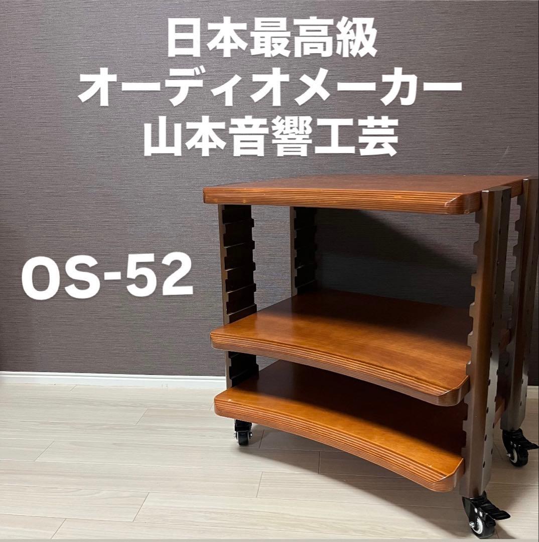 高級国産　山本音響工芸 桜合板×アサダ桜無垢材 オーディオラック