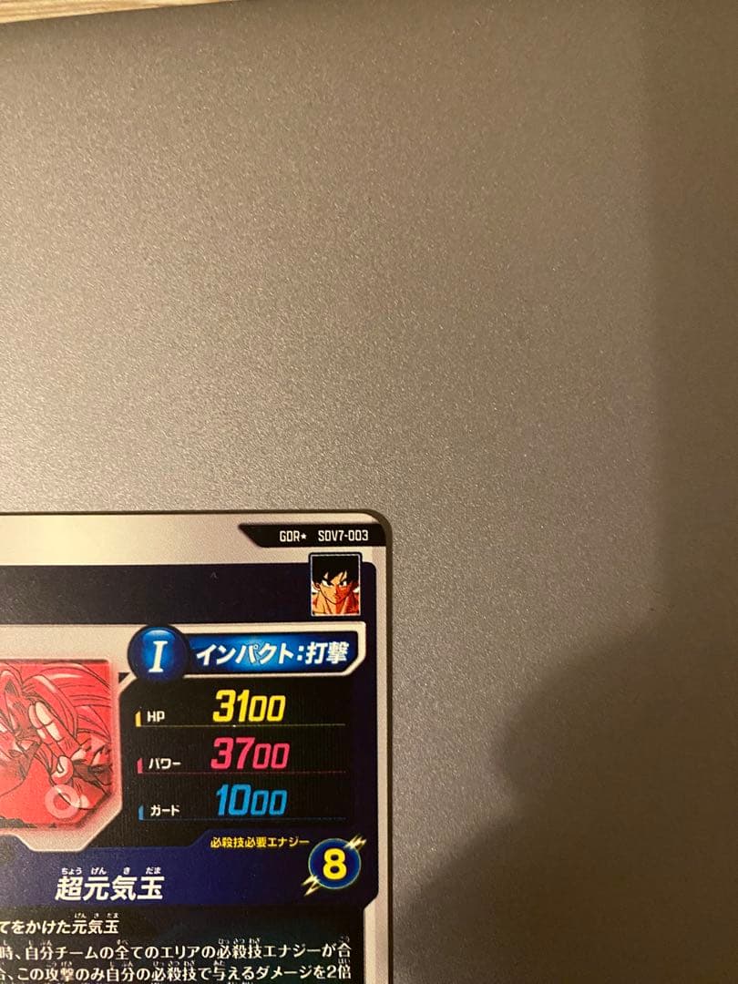 ドラゴンボールスーパーダイバーズ SDV7-003 GDR パラレル　孫悟空