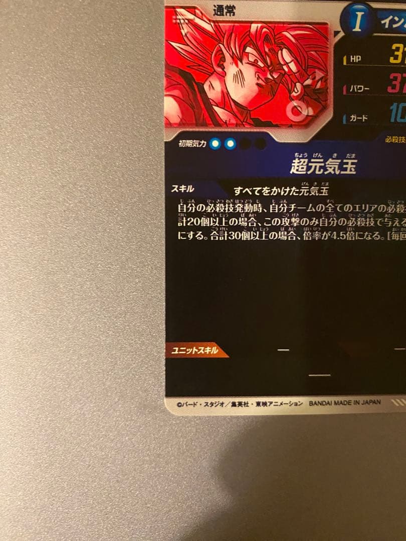 ドラゴンボールスーパーダイバーズ SDV7-003 GDR パラレル　孫悟空