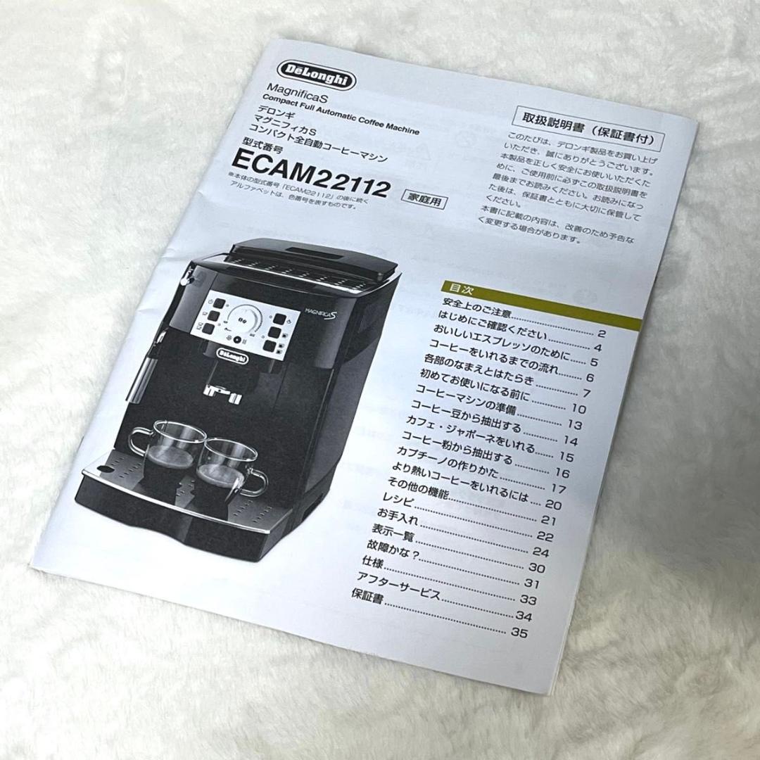 デロンギDe'Longhi マグニフィカS　ECAM22112B