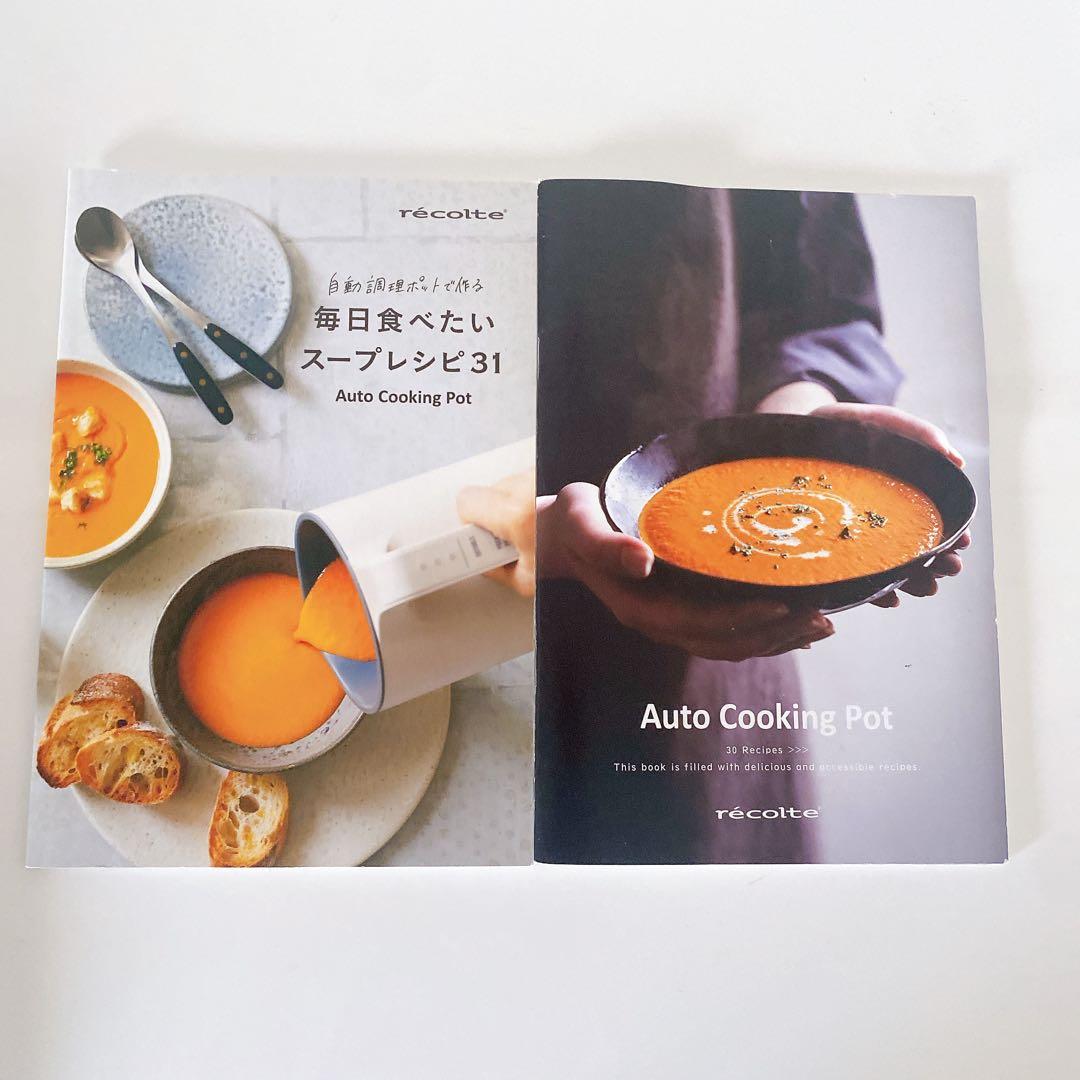 recolte レコルト 自動調理ポット オートクッキングポット ホワイト