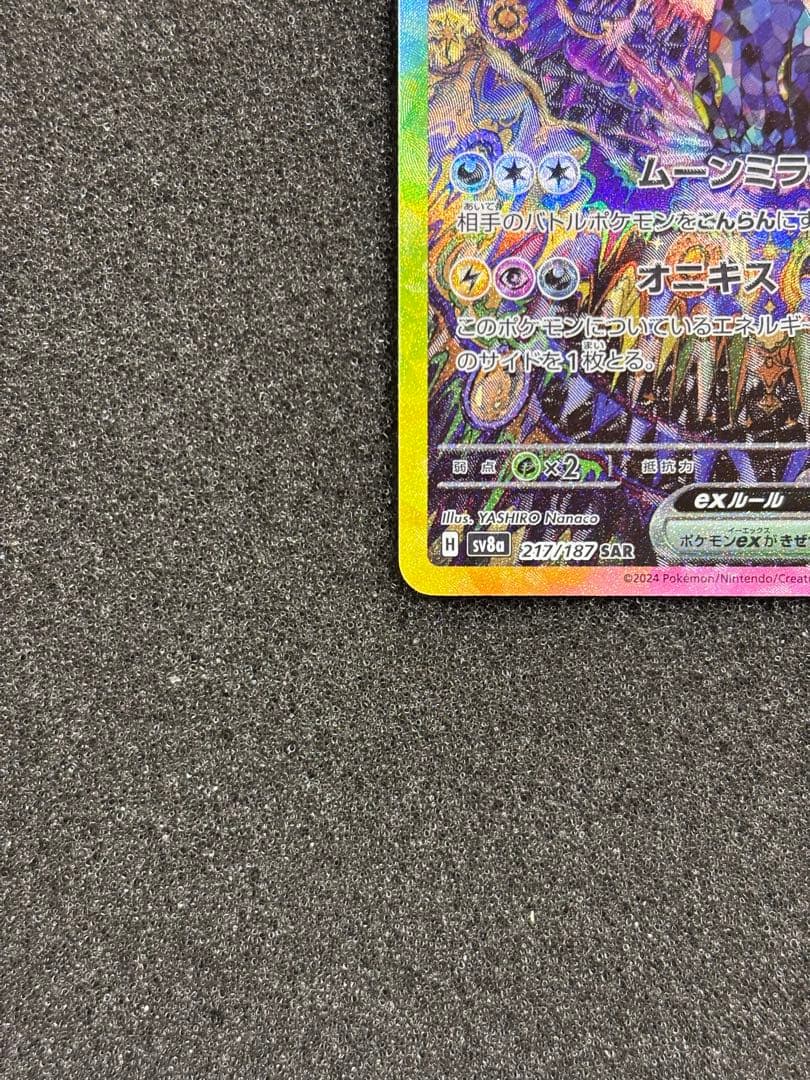 【準美品】ブラッキーex SAR SV8a テラスタルフェスex 217/187