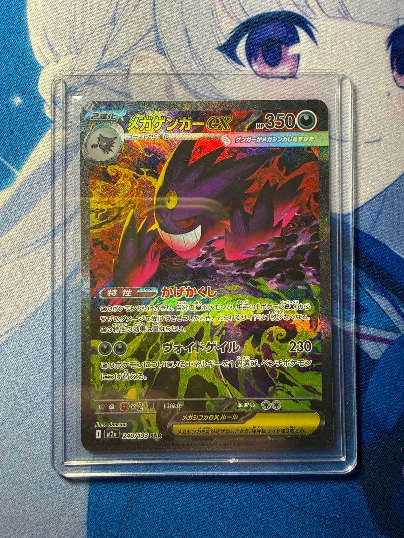 ポケモンカードMEGAドリーム メガゲンガーexSAR M2A 240/193
