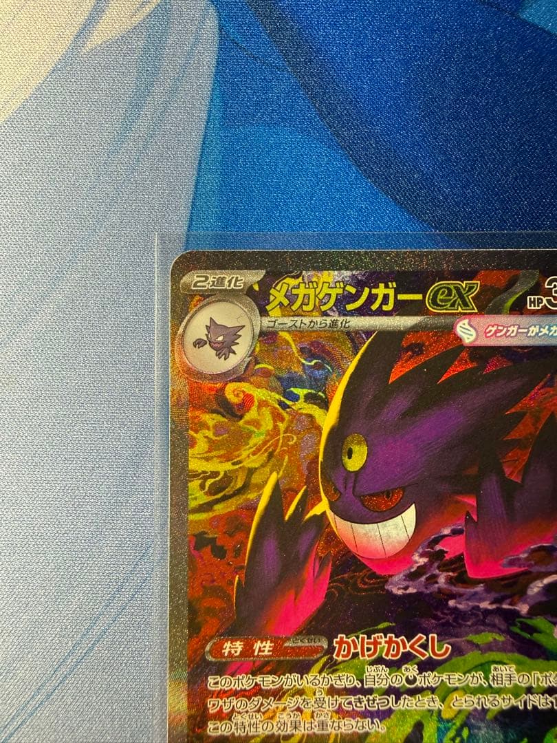 ポケモンカードMEGAドリーム メガゲンガーexSAR M2A 240/193