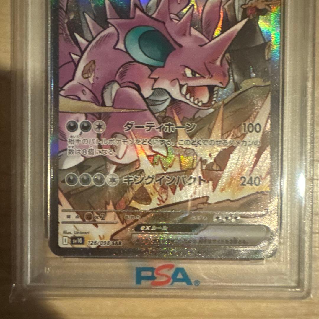 ロケットのニドキングex PSA10