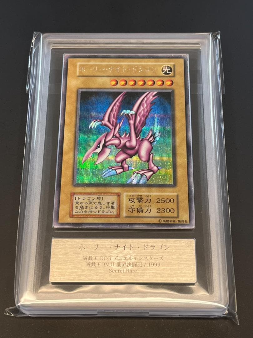 遊戯王 ホーリーナイト・ドラゴン ARS7 seiyaryu