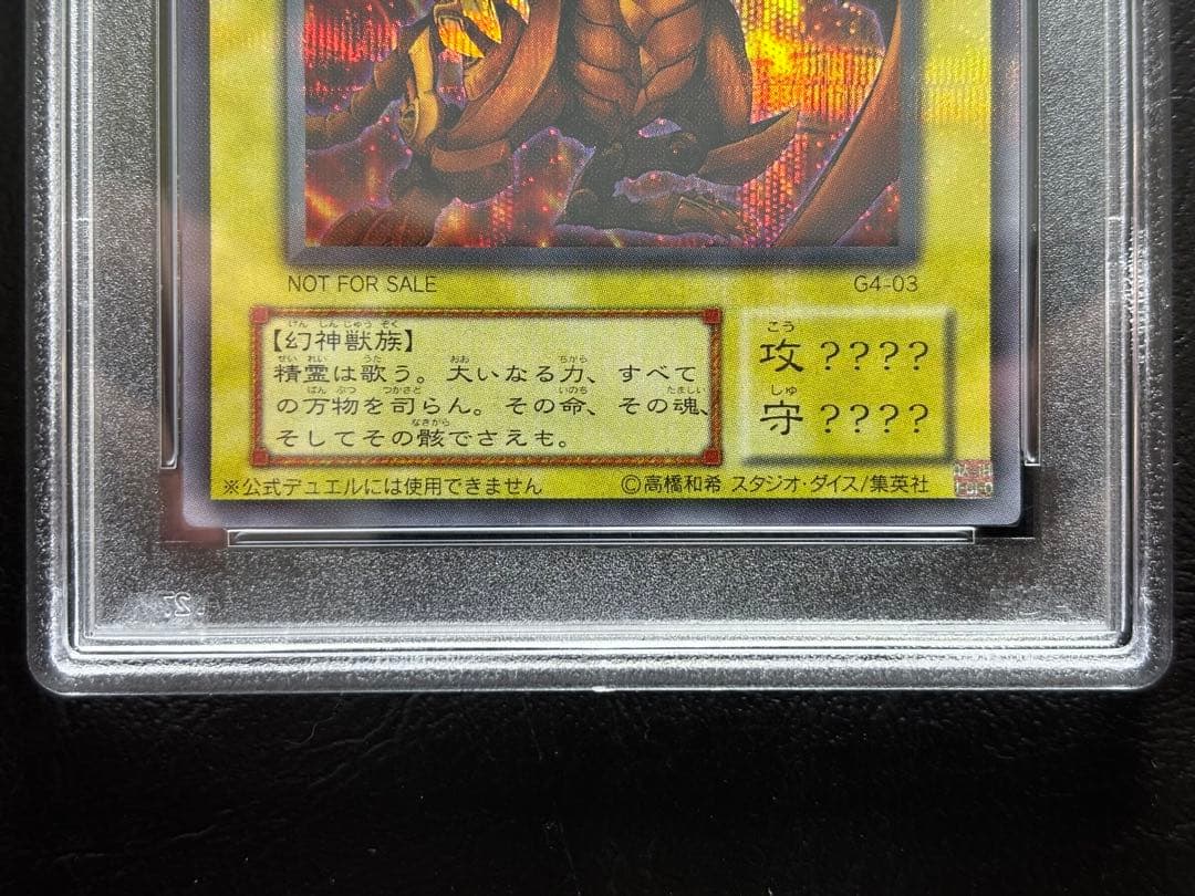【PSA9】三幻神 G4 シークレット 3枚セット
