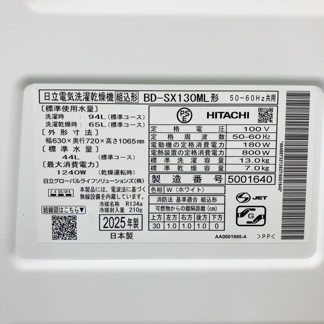 5827 ドラム式洗濯機 日立 ビッグドラム BD-SX130ML(W)