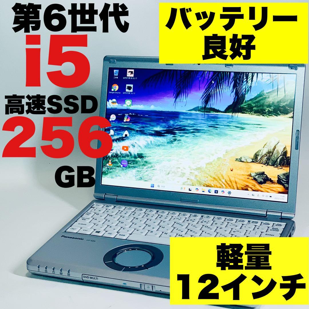 軽量✨Core i5✨レッツノート✨Panasonic✨ノートパソコン