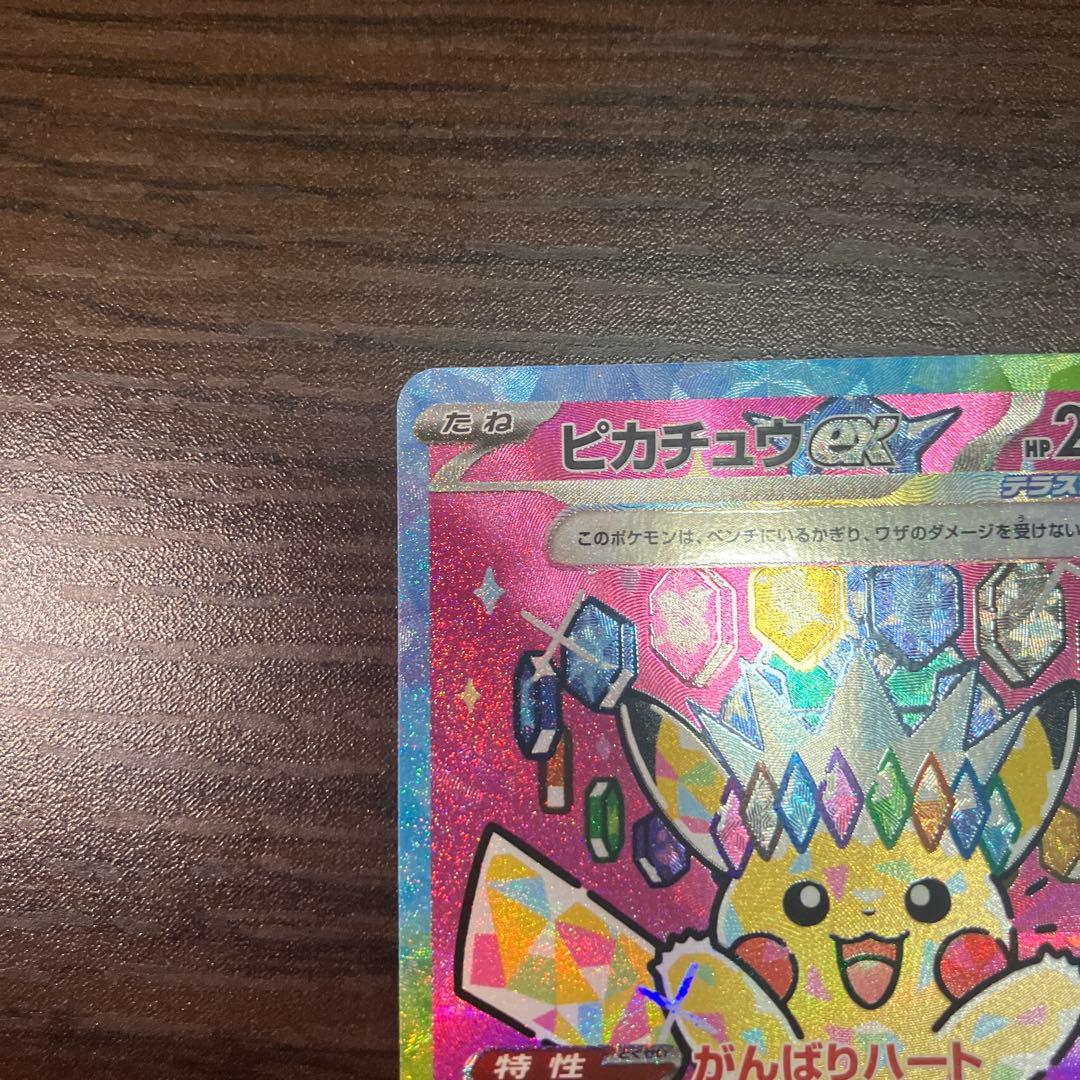 新品】ピカチュウex 234/173-SAR