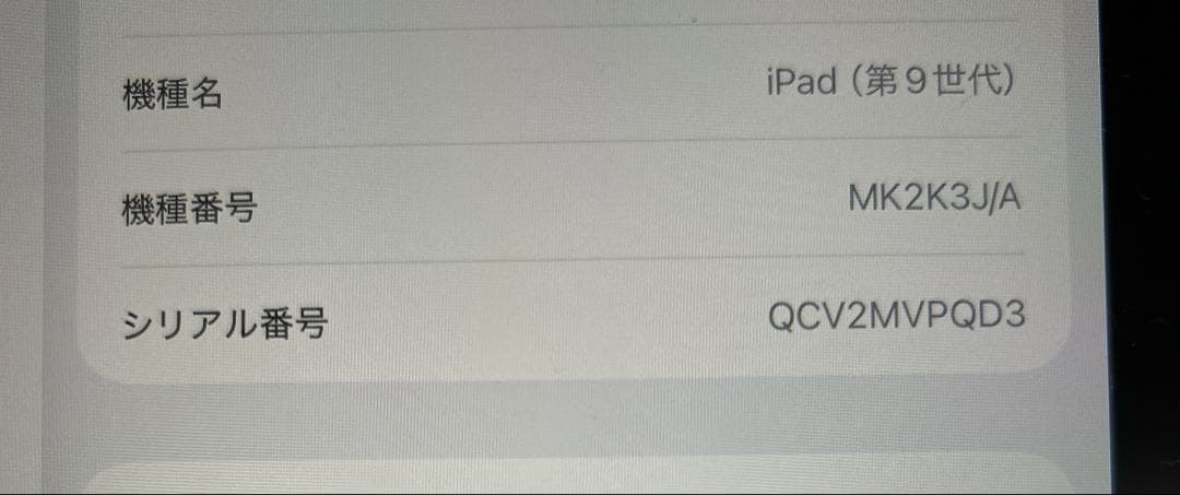 値下げ！Apple iPad 第9世代64GB10.2インチ 本体 美品