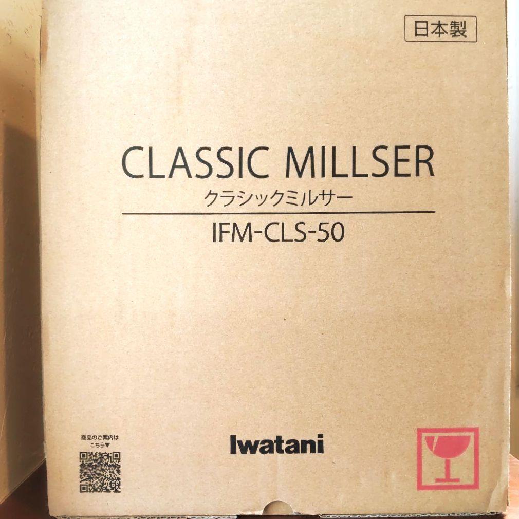 【未使用品】イワタニ クラシックミルサー　おろしカッター ふりふりキャップ付き