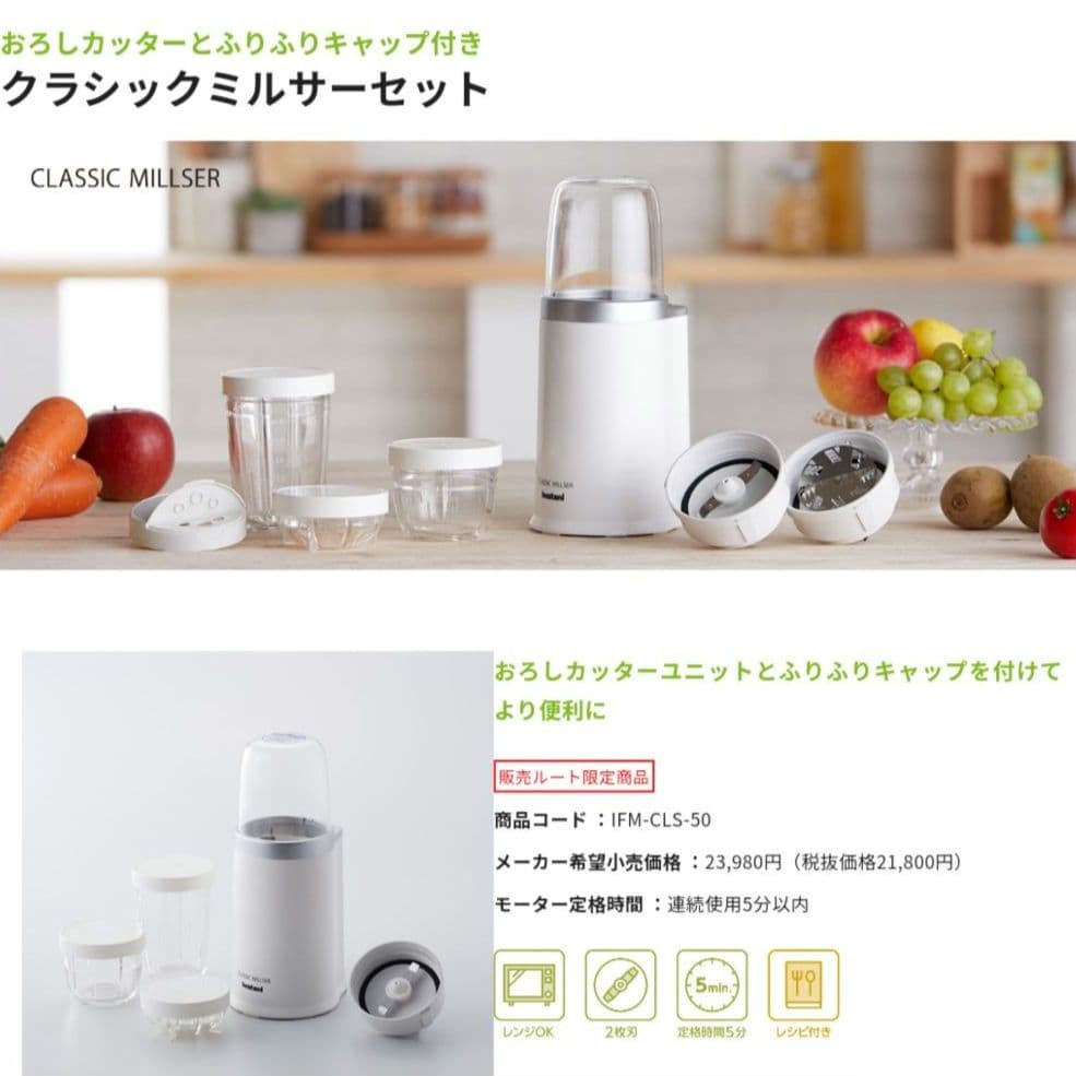 【未使用品】イワタニ クラシックミルサー　おろしカッター ふりふりキャップ付き