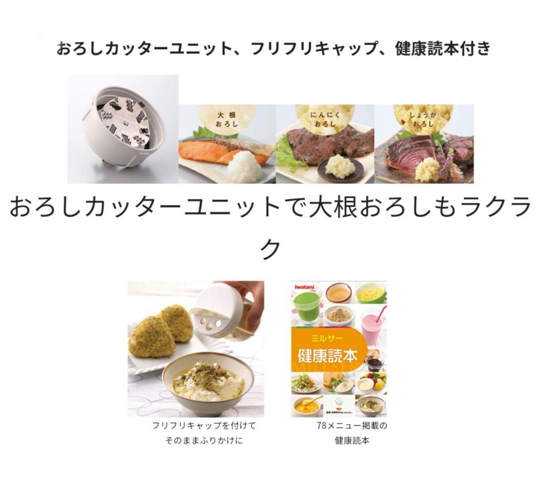 【未使用品】イワタニ クラシックミルサー　おろしカッター ふりふりキャップ付き