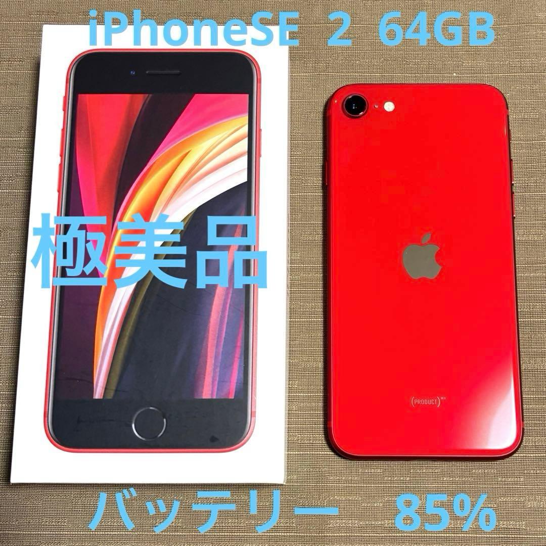 iPhone SE2 64GB 未使用ガラスフィルム＋Apple純正レザーケース