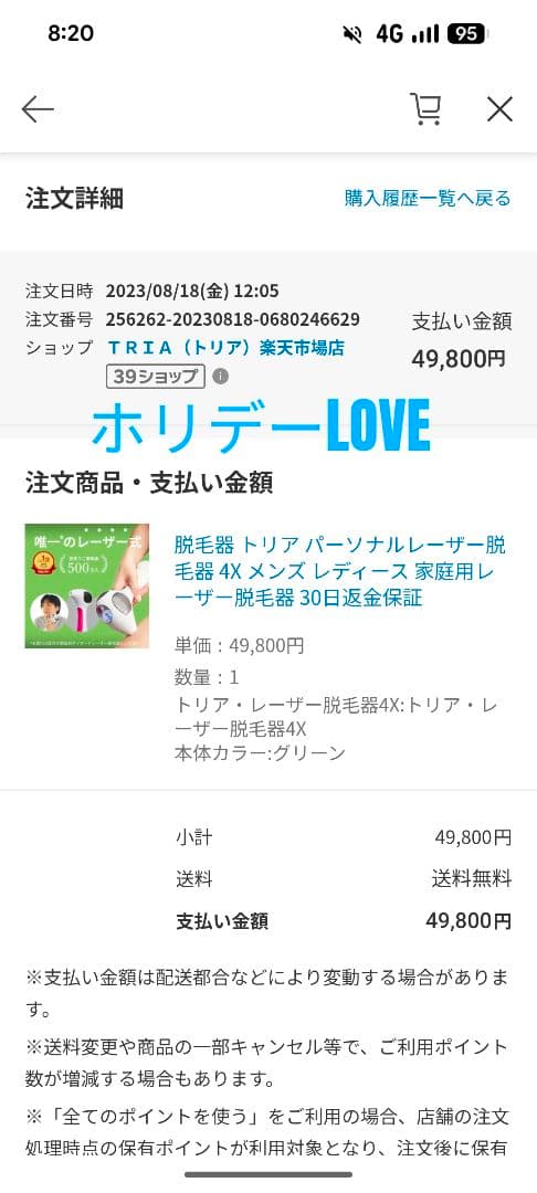 tria Hair Removal Laser 4X 脱毛器 トリア