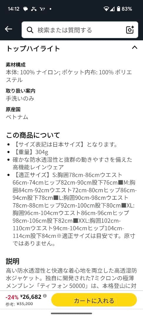 ミレーティフォンウォーム　JAPANサイズメンズS 　メシルブルー