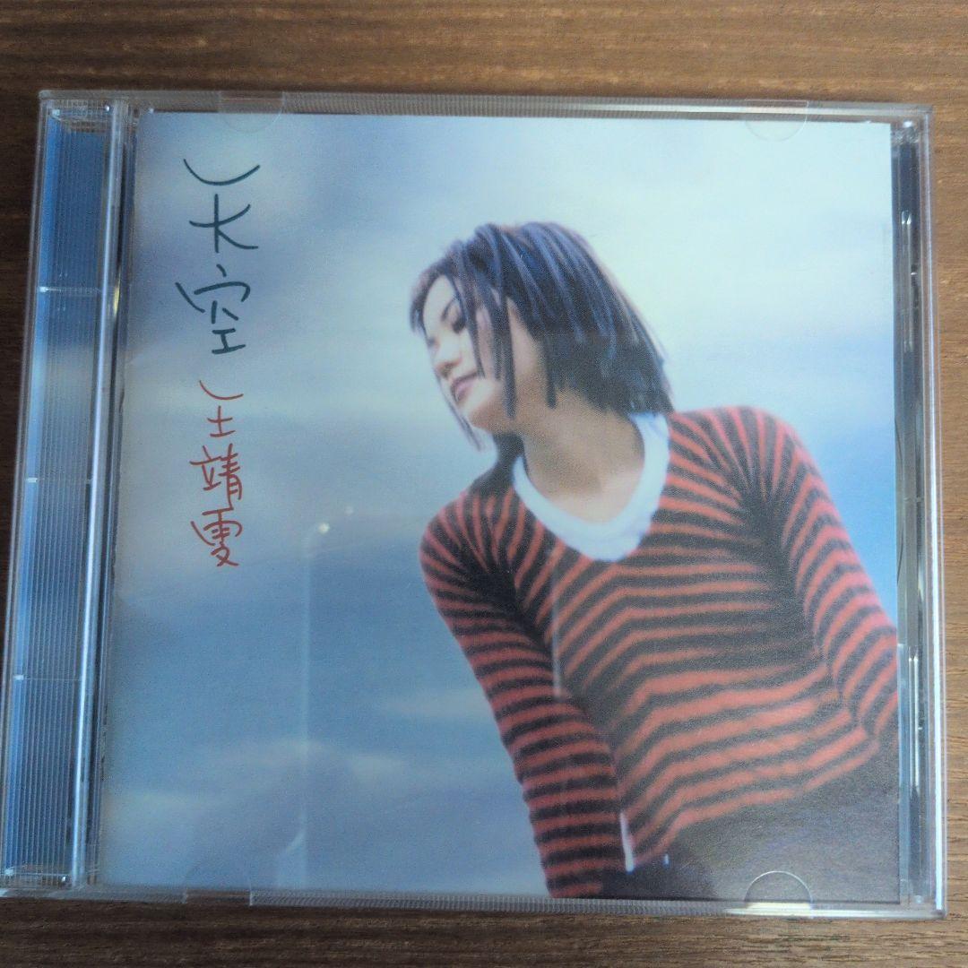 フェイ・ウォン Faye Wong 王靖雯 天空　CD