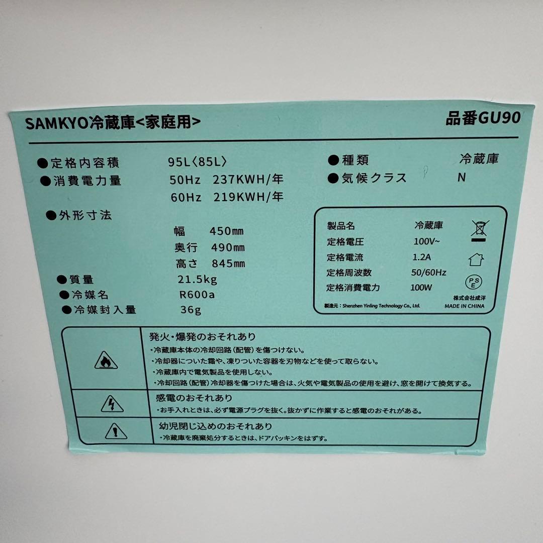 【送料無料‼️】SAMKYO 2ドア冷蔵庫90L 2024年製　左開き　たのメル便