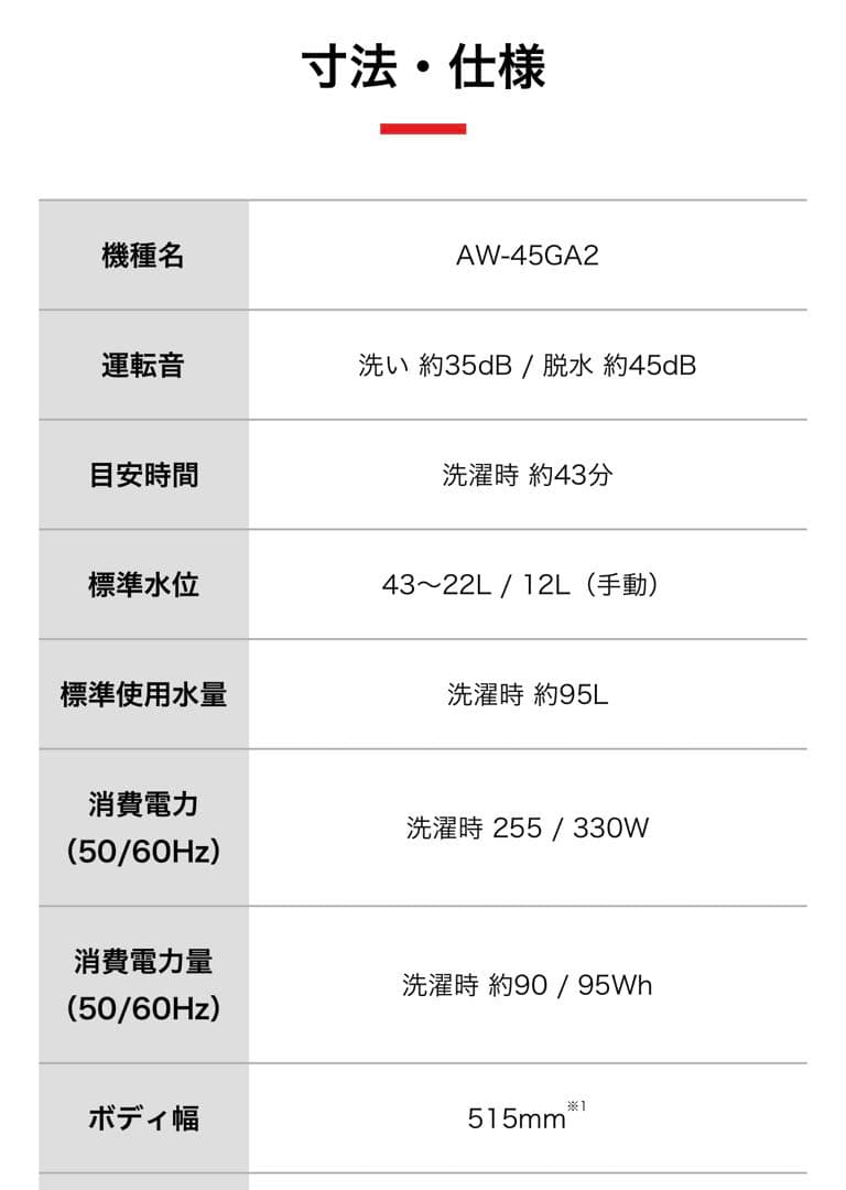 値下げTOSHIBA 洗濯機 4.5kg AW-45GA2(W) ※9月末発送
