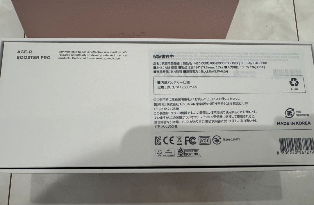 メディキューブ　AGEーR BOOOSTER PRO 美顔器 専用