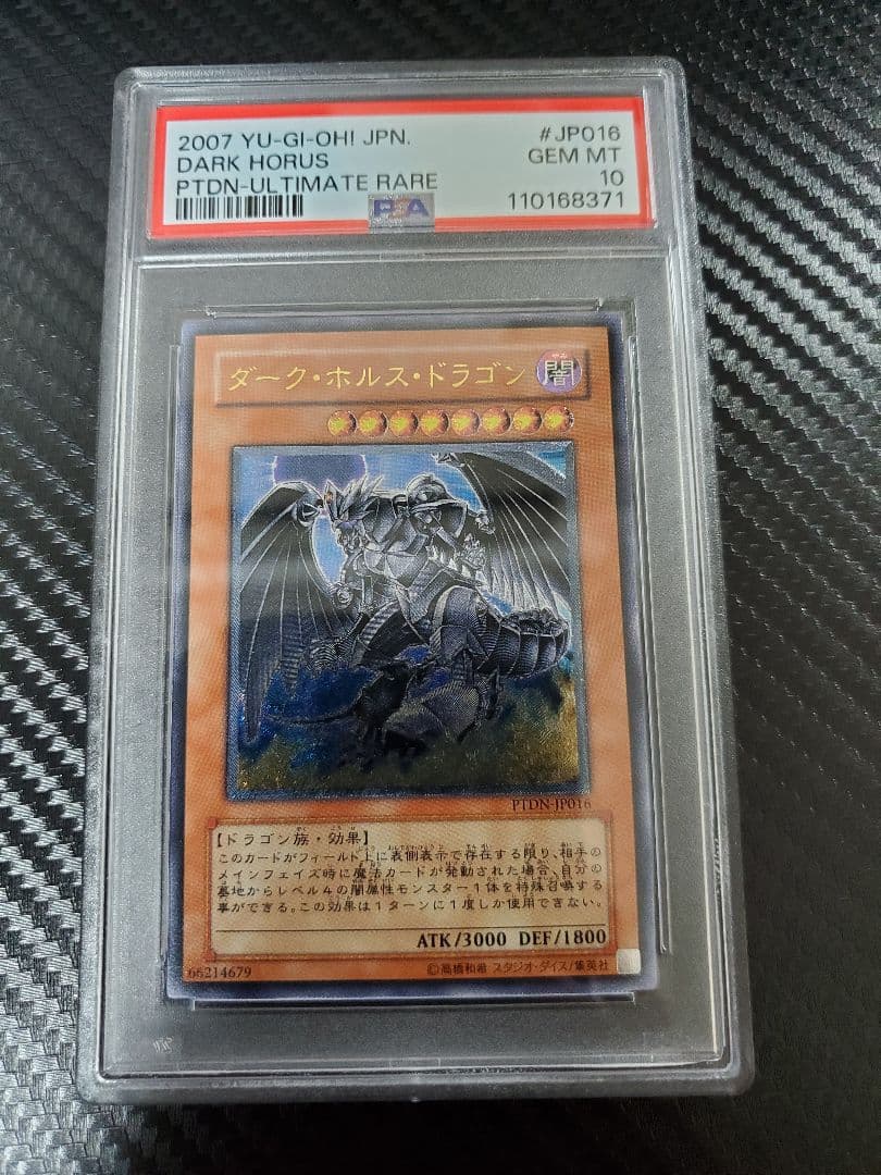 ダークホルスドラゴン レリーフ PSA10
