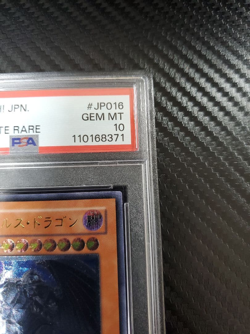 ダークホルスドラゴン レリーフ PSA10