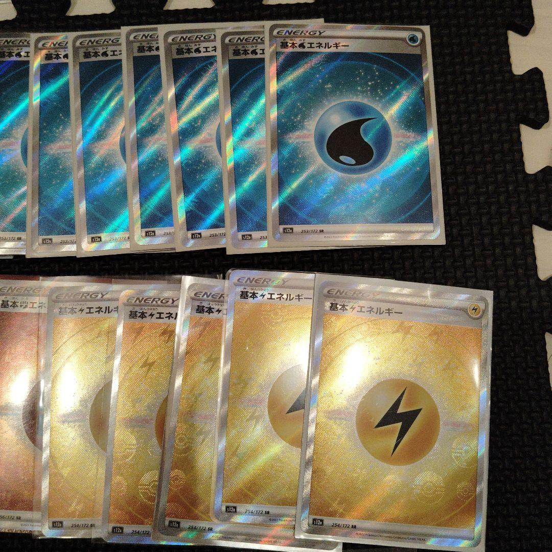 基本エネルギーSR 36枚 バラ売り可能