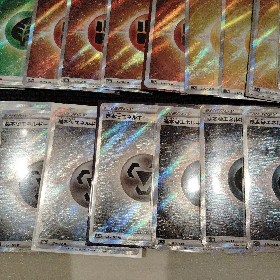 基本エネルギーSR 36枚 バラ売り可能