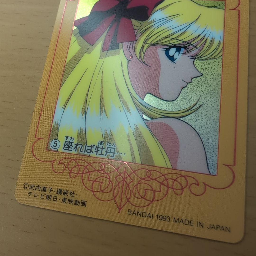 【PSA対応】セーラームーン　カードダスW　No.5　ヴィーナス　未はがし　美品